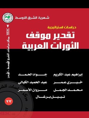 cover image of تقدير موقف الثورات العربية